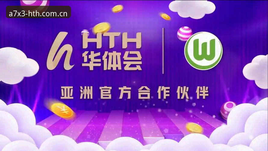 华体会HTH官方注册入口安装教程最新消息：2025年版本升级带来无缝新体验